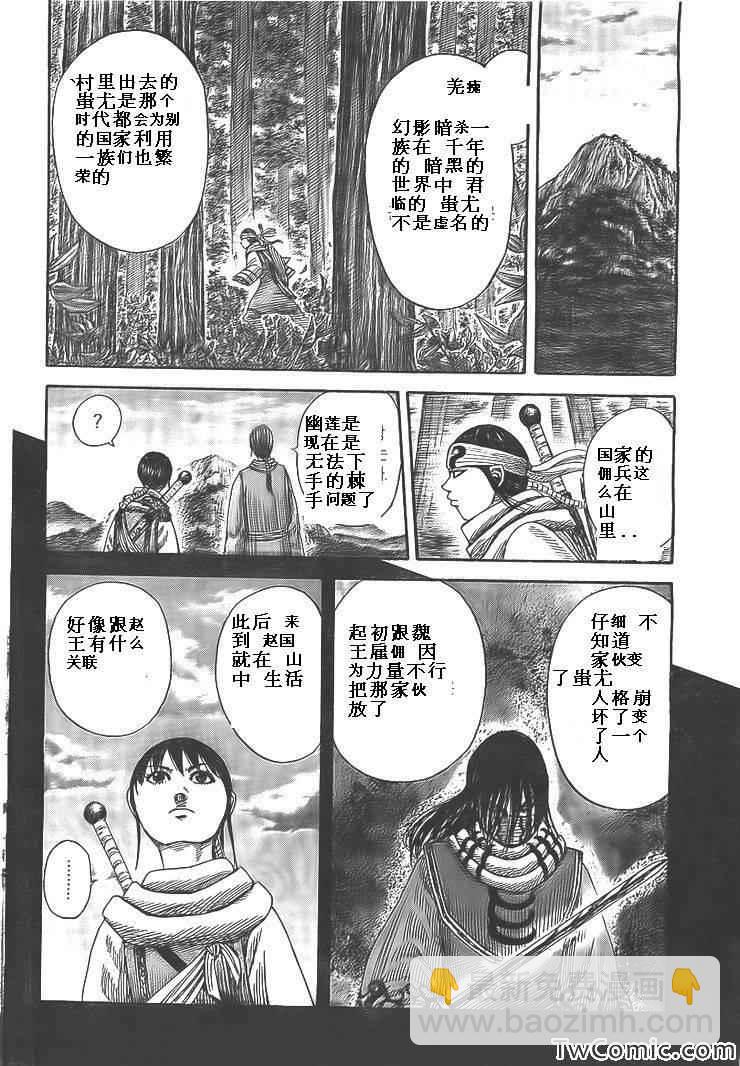 王者天下 - 第357話 - 3