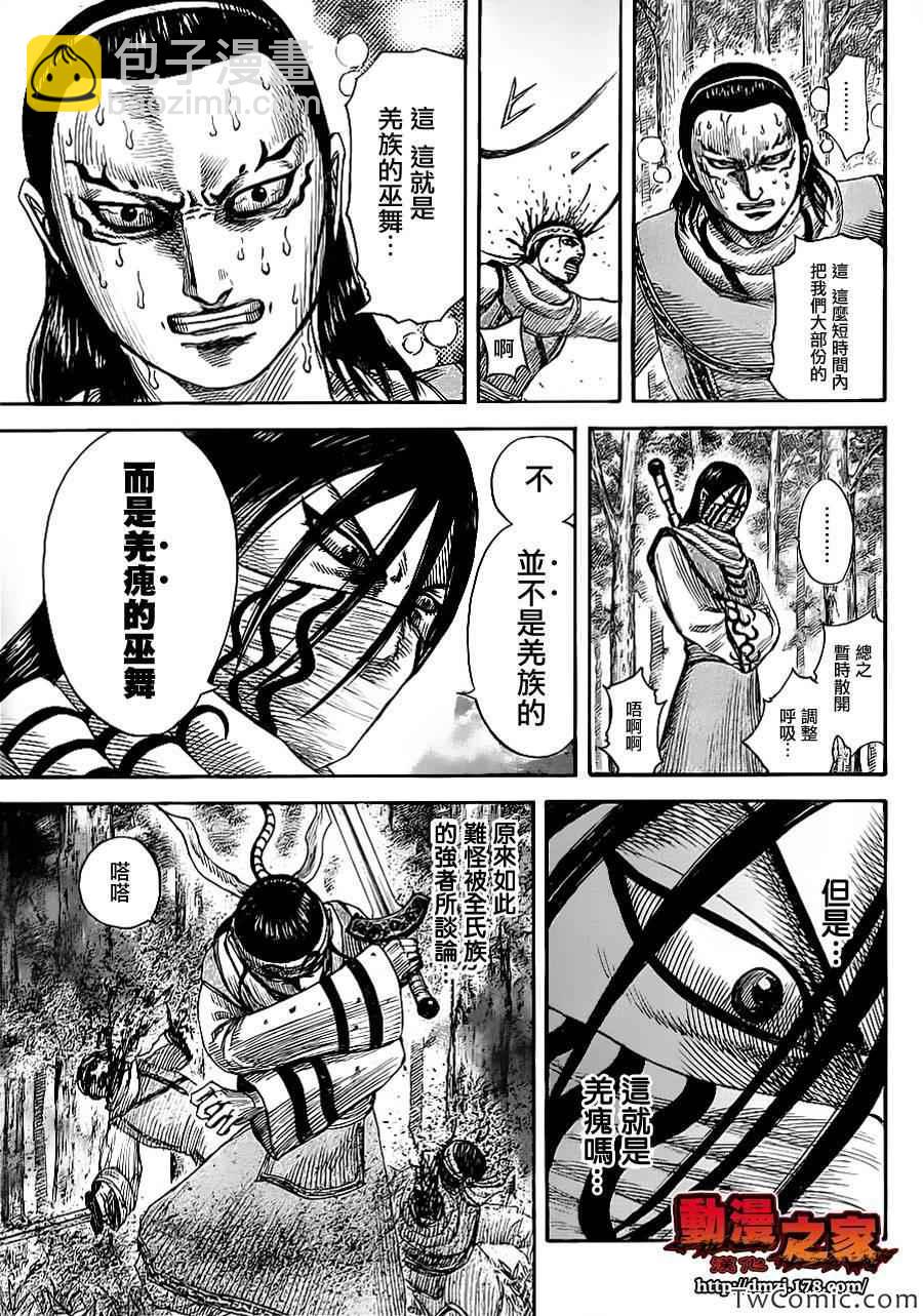 王者天下 - 第359話 - 3