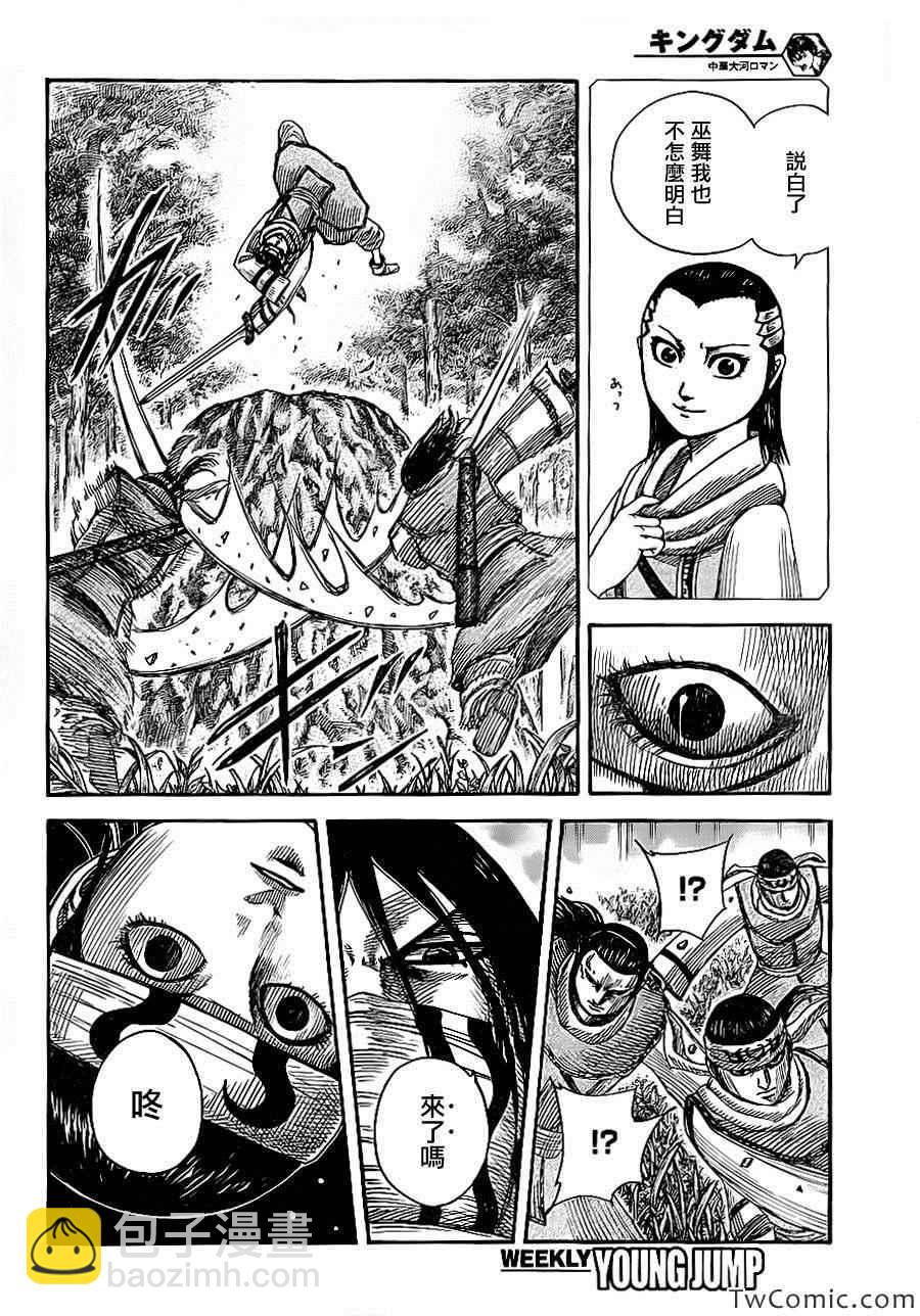 王者天下 - 第359話 - 4