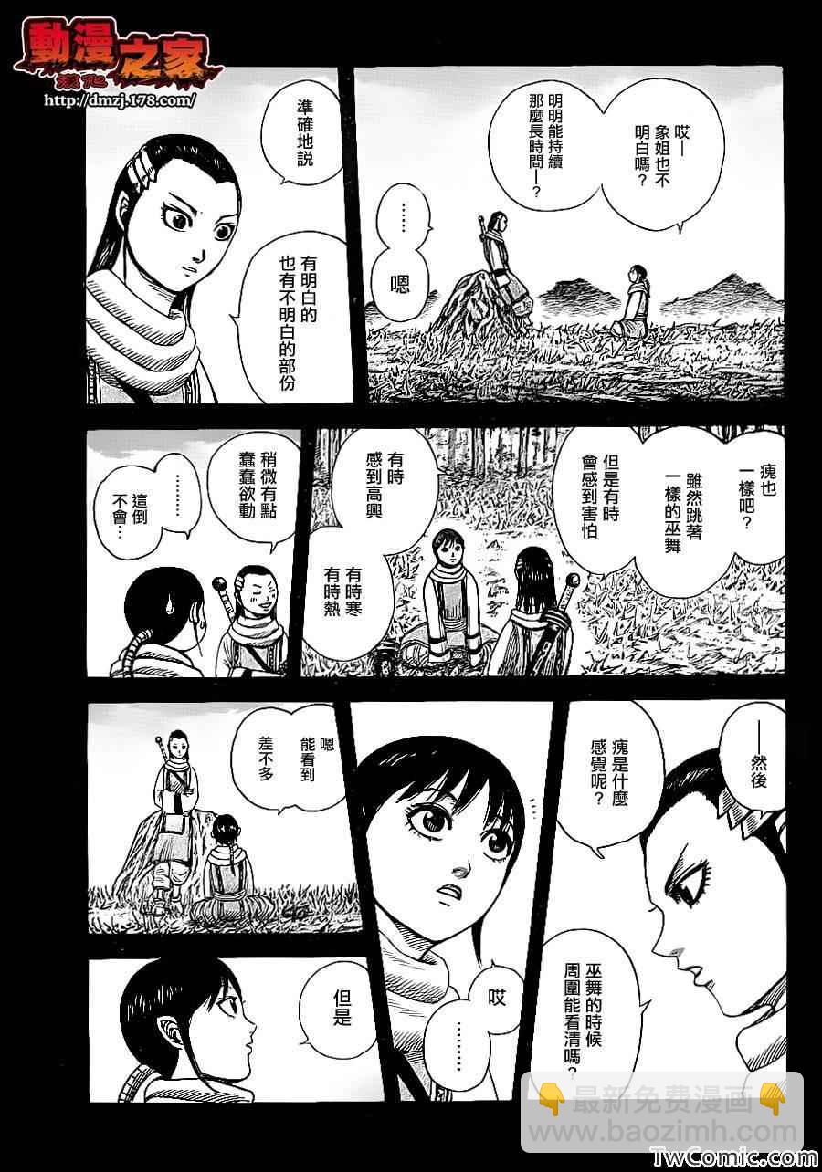 王者天下 - 第359話 - 1
