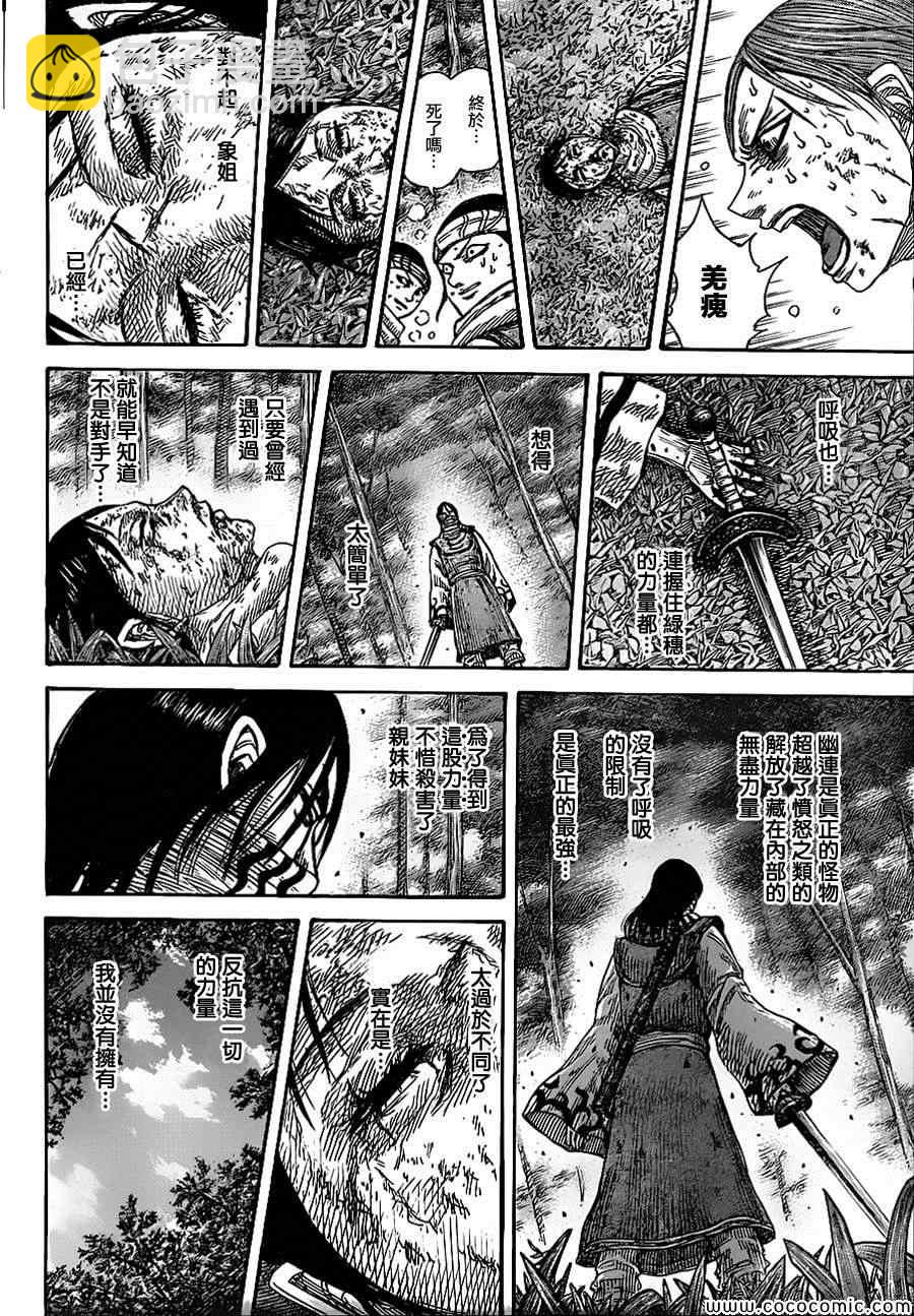 王者天下 - 第361話 - 4