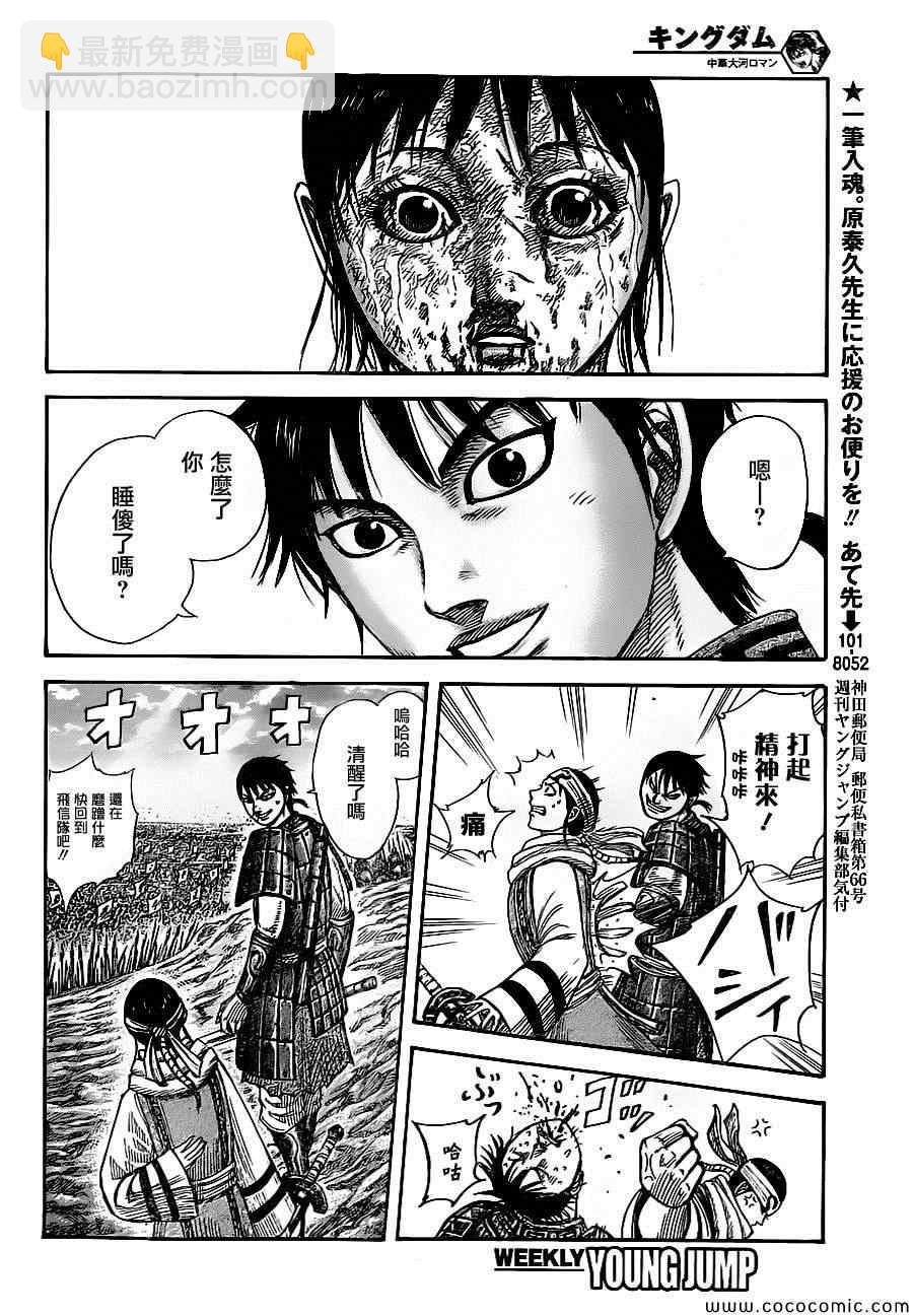 王者天下 - 第361話 - 3