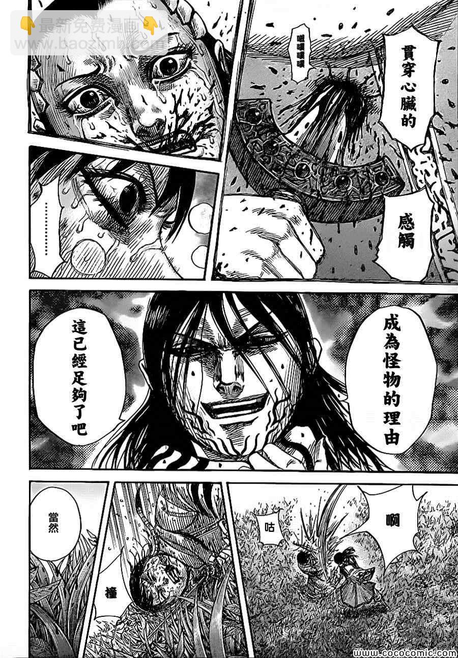 王者天下 - 第361話 - 4