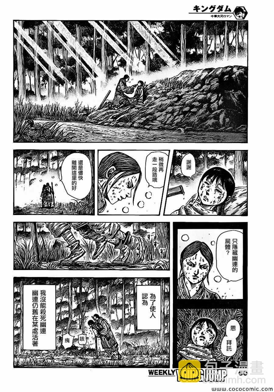 王者天下 - 第363話 - 2