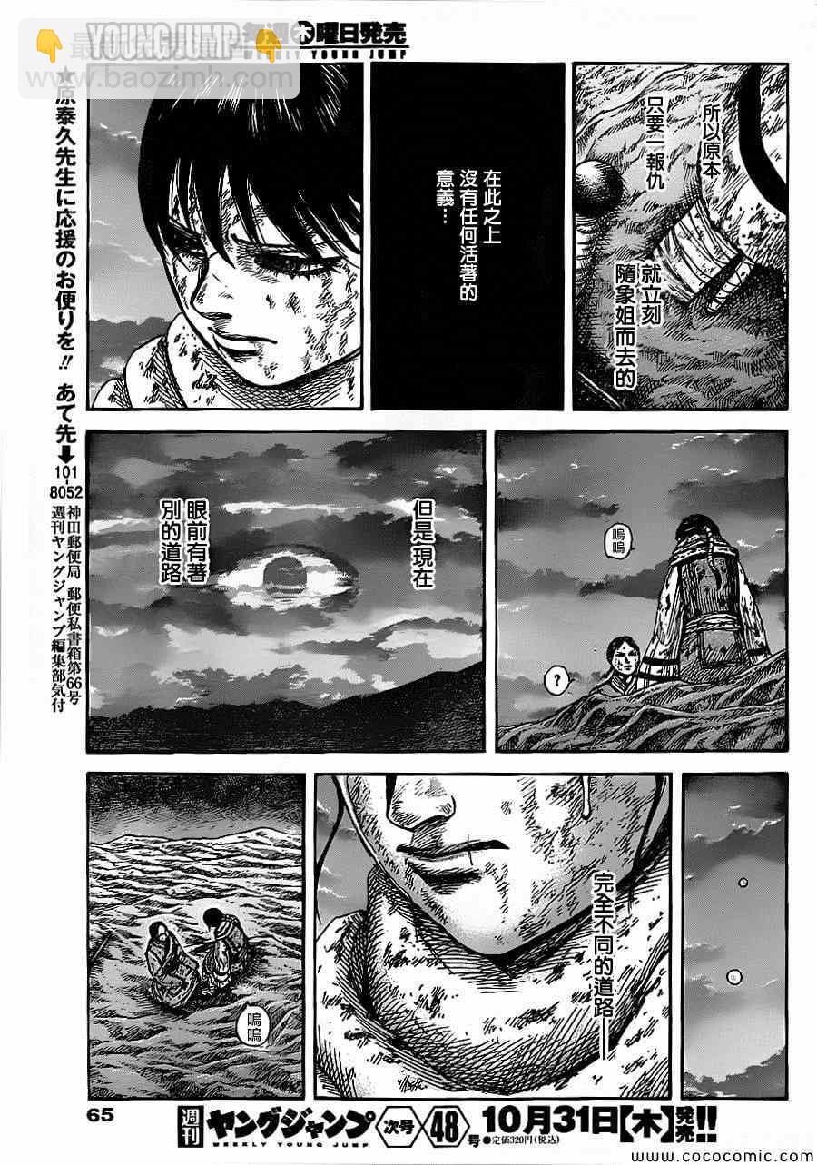 王者天下 - 第363話 - 3