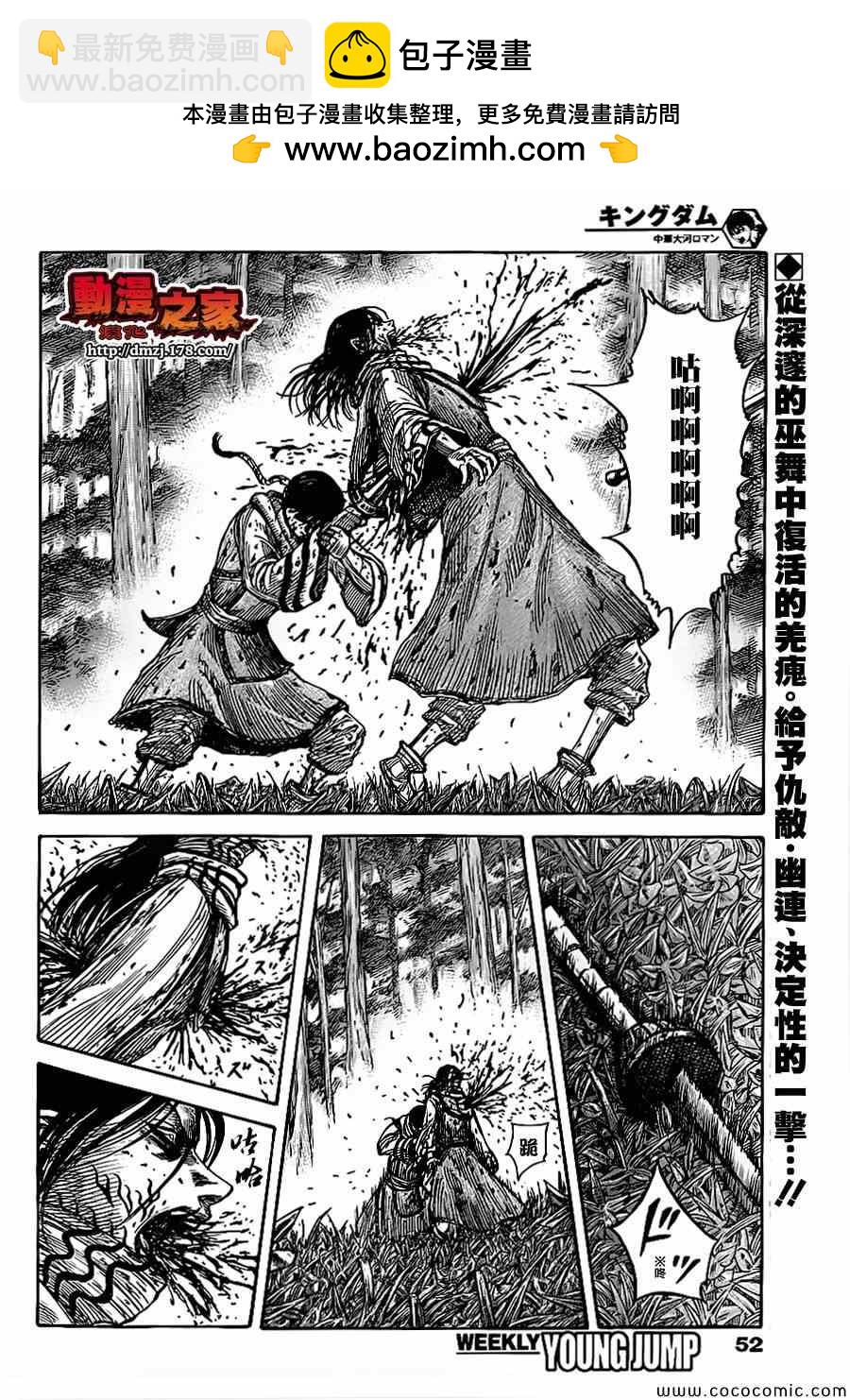 王者天下 - 第363話 - 2