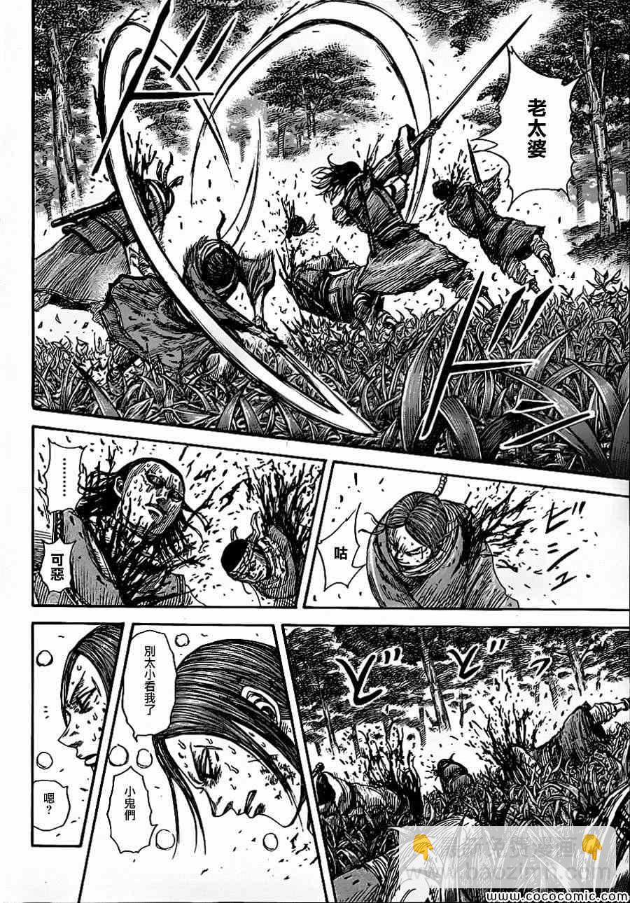 王者天下 - 第363話 - 4