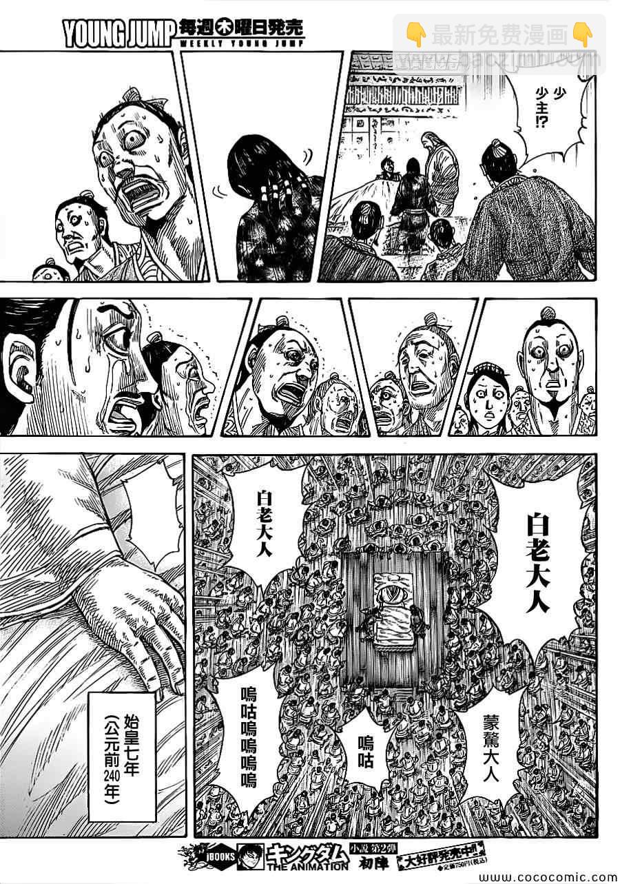 王者天下 - 第365話 - 4