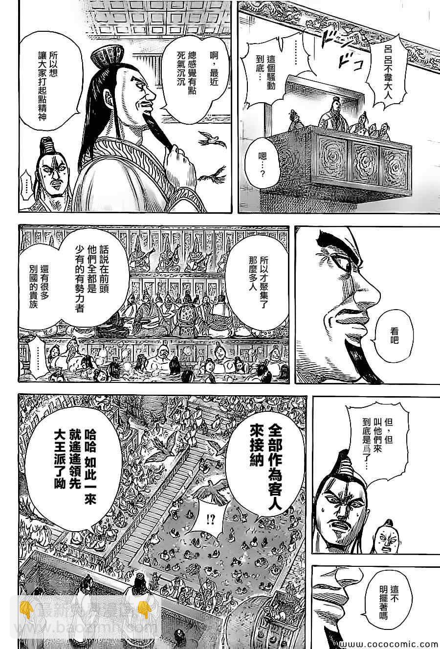 王者天下 - 第367話 - 2