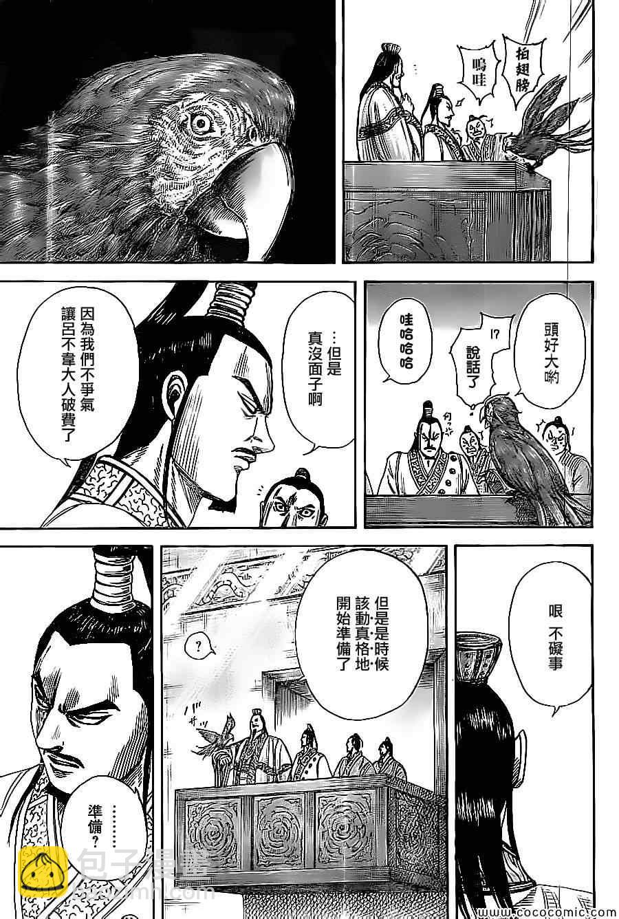 王者天下 - 第367話 - 1