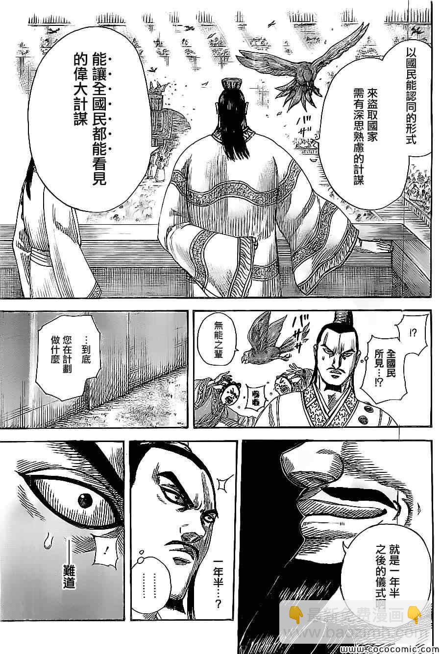 王者天下 - 第367話 - 3