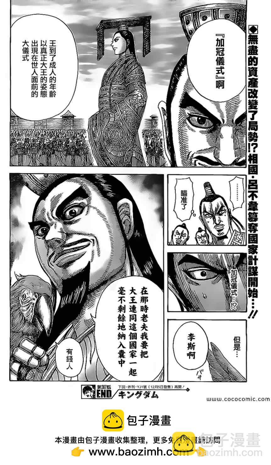 王者天下 - 第367話 - 4