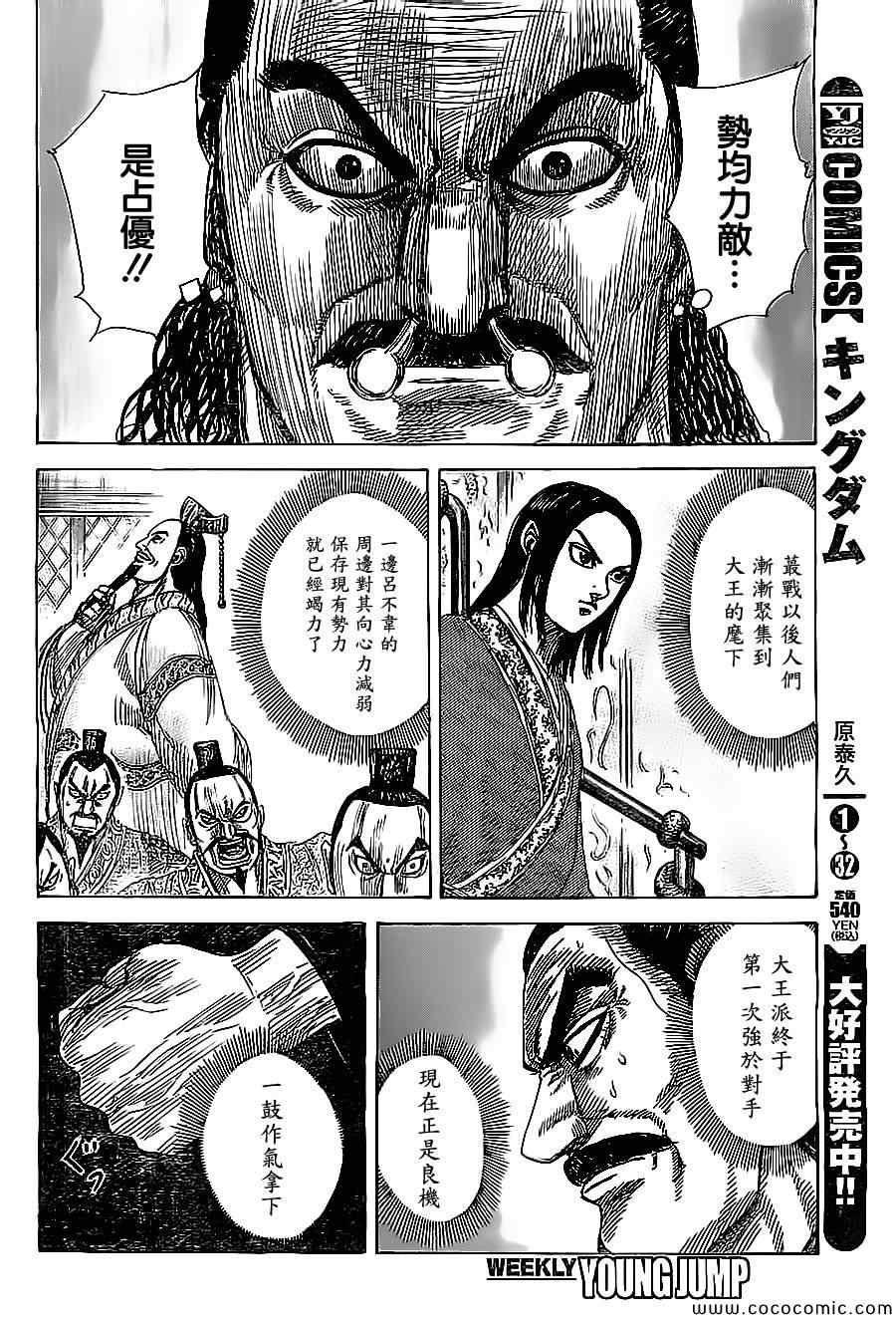 王者天下 - 第367話 - 3