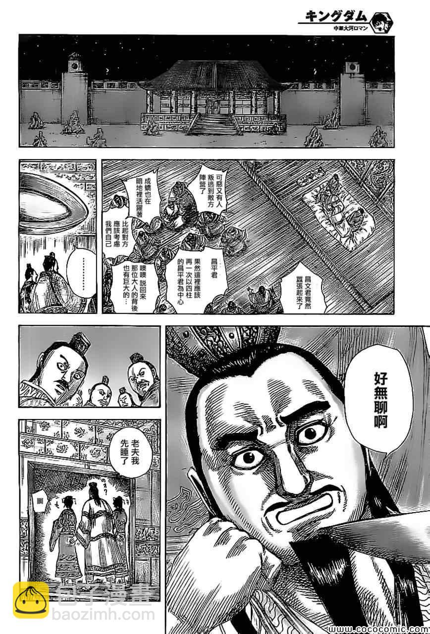 王者天下 - 第367話 - 1