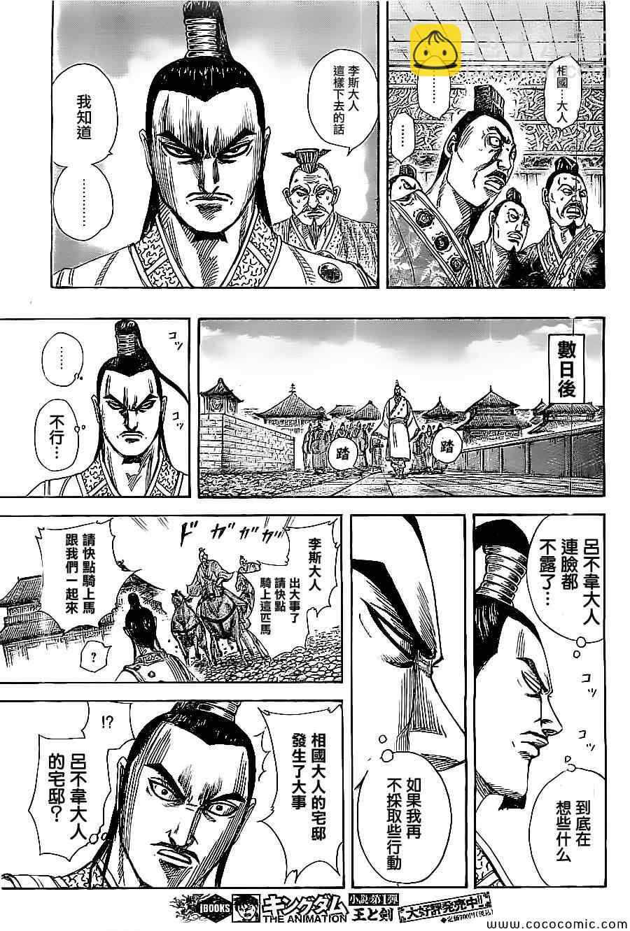 王者天下 - 第367話 - 2