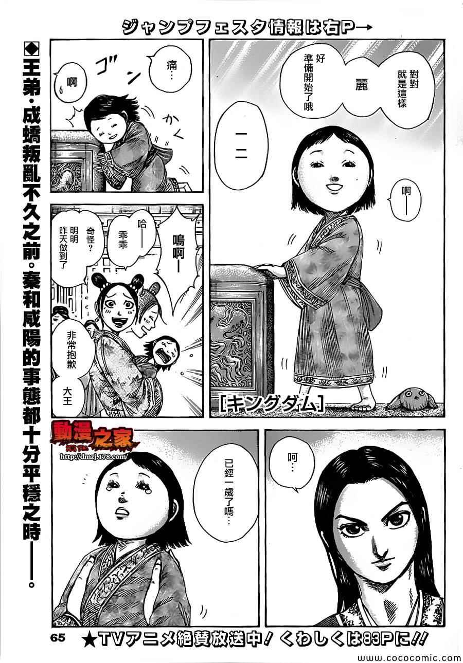王者天下 - 第369話 - 1