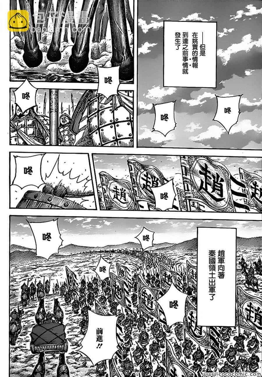 王者天下 - 第369話 - 2