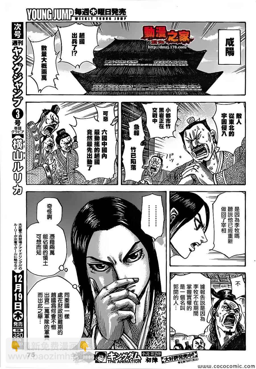 王者天下 - 第369話 - 3