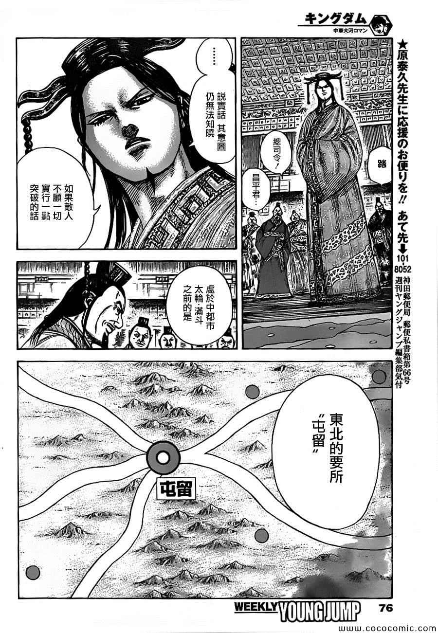 王者天下 - 第369話 - 4