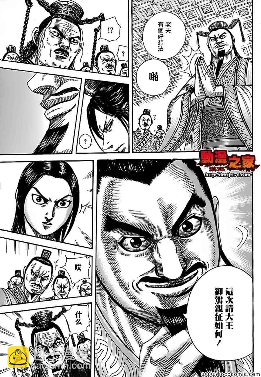 王者天下 - 第369話 - 3