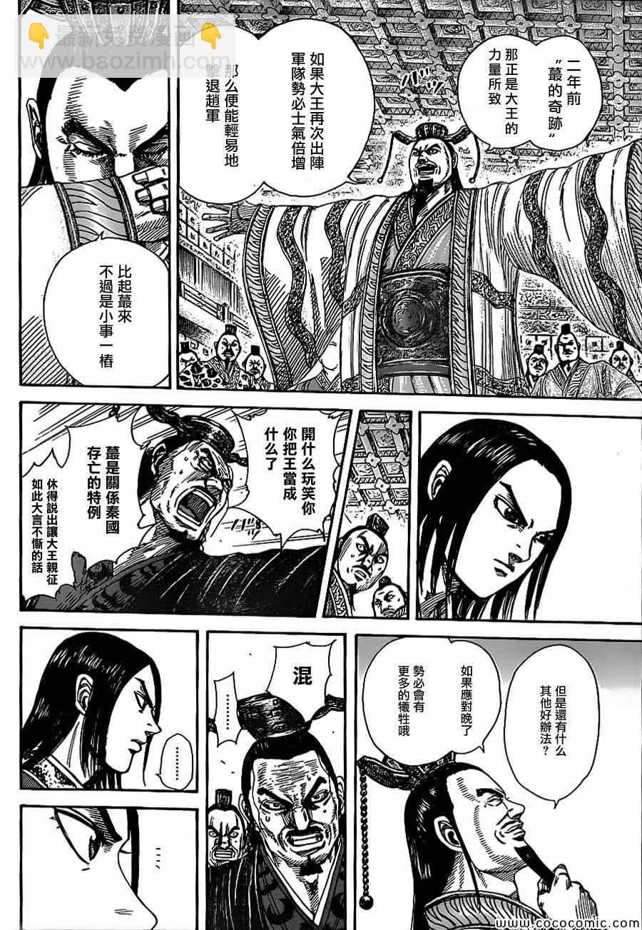 王者天下 - 第369話 - 4