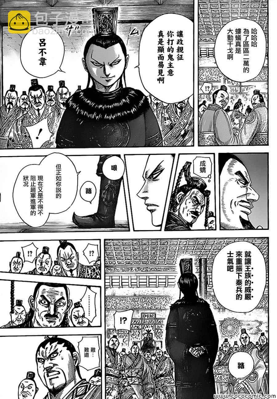 王者天下 - 第369話 - 1