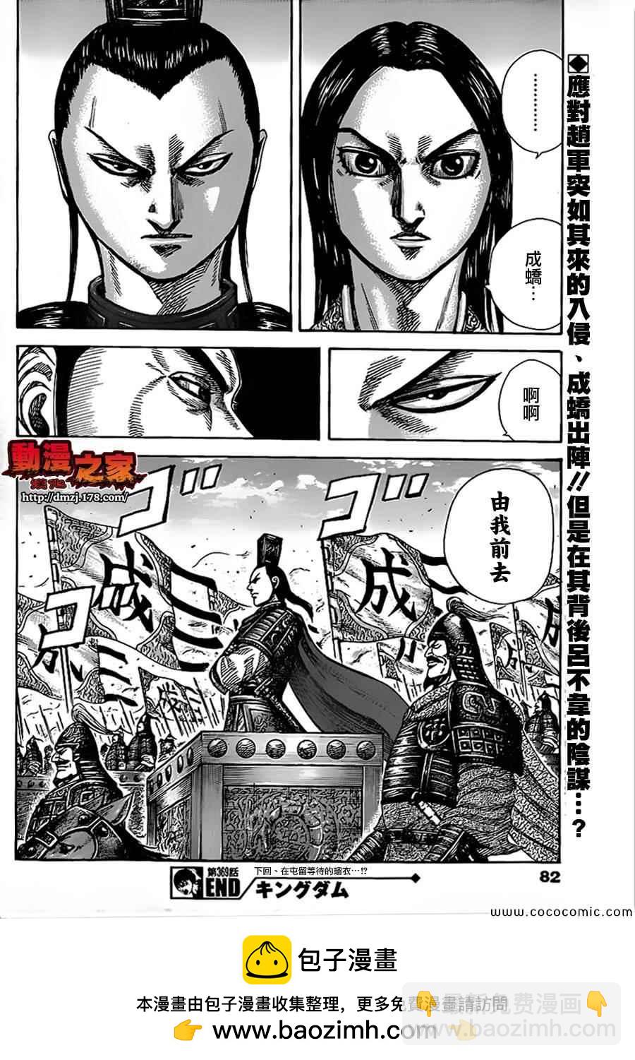 王者天下 - 第369話 - 2