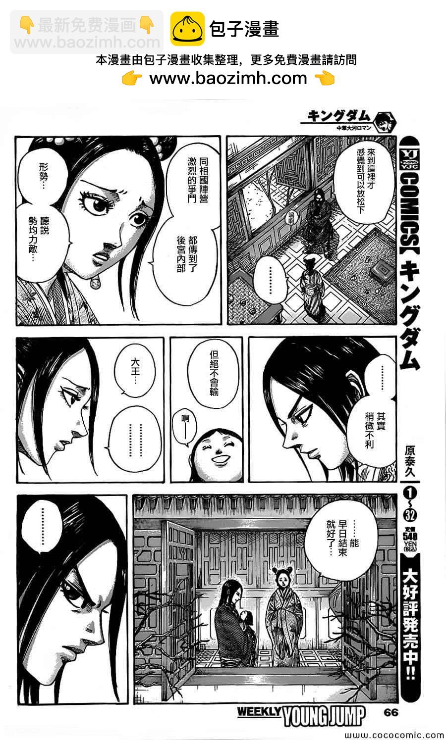 王者天下 - 第369話 - 2