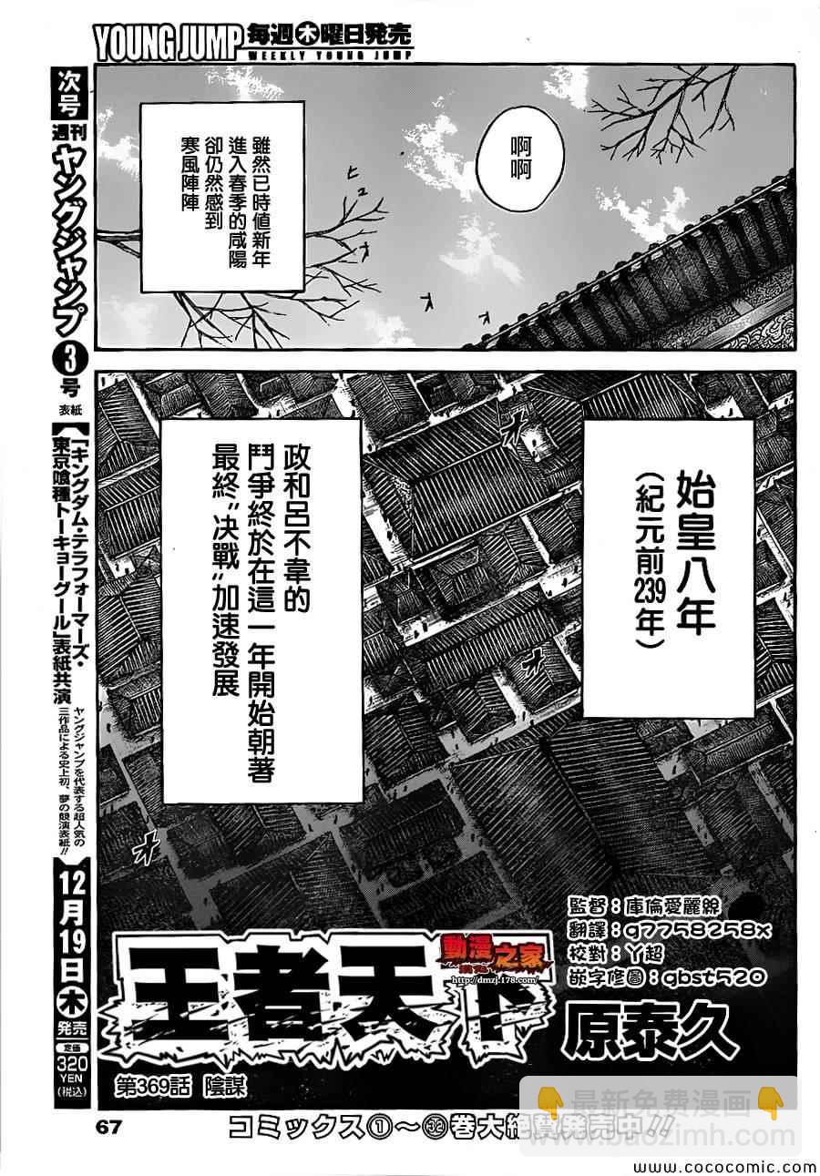 王者天下 - 第369話 - 3
