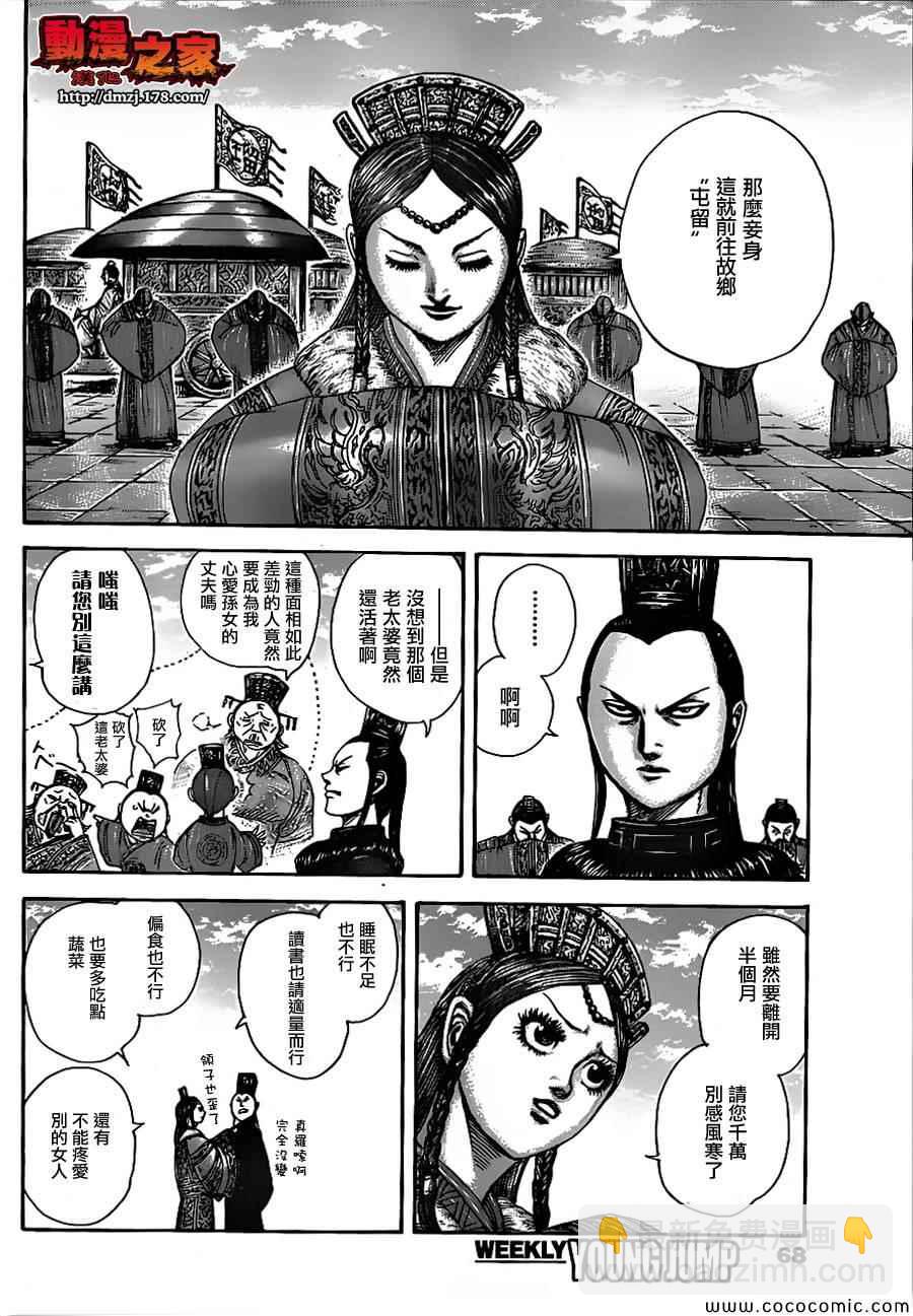 王者天下 - 第369話 - 4