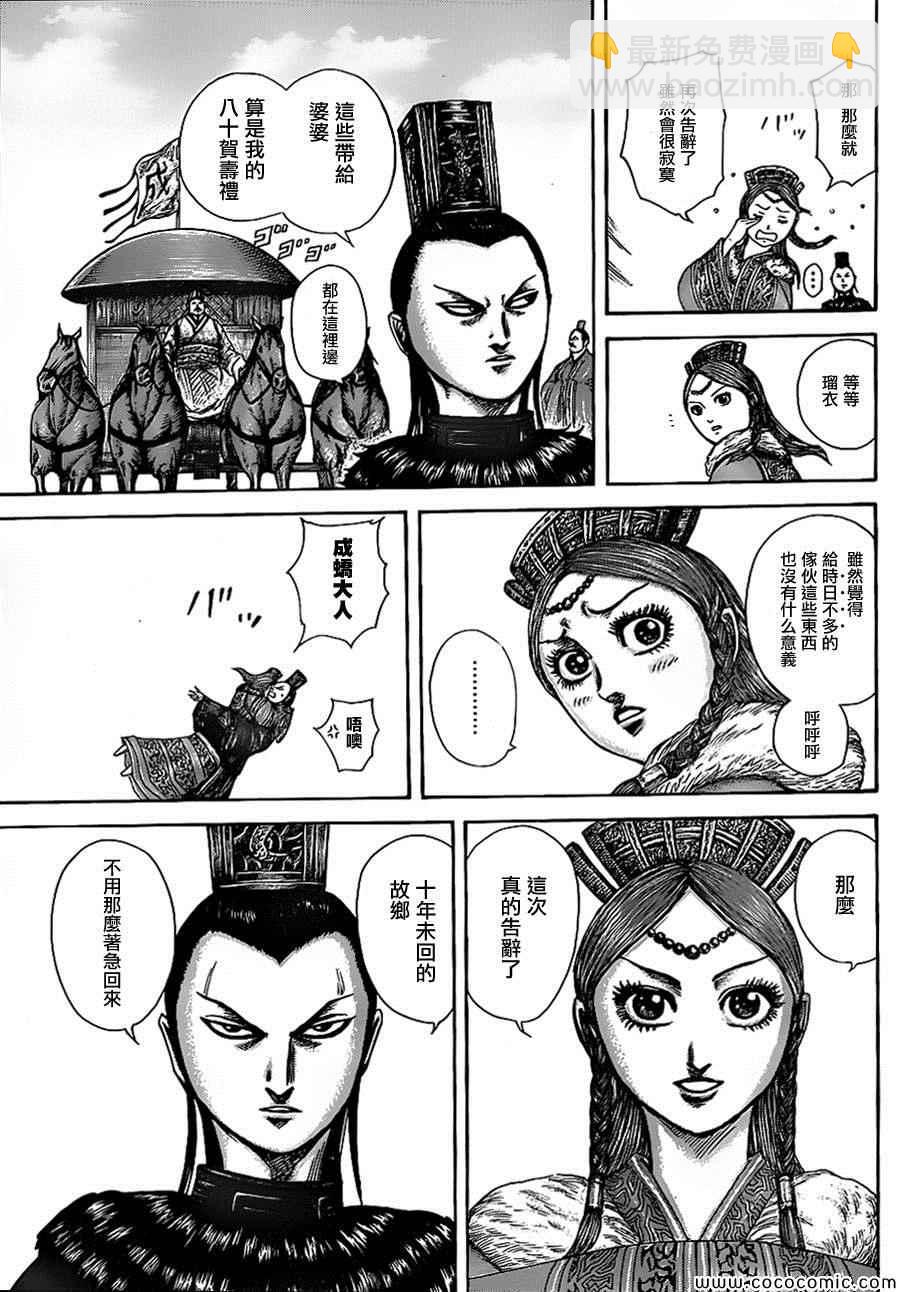 王者天下 - 第369話 - 1