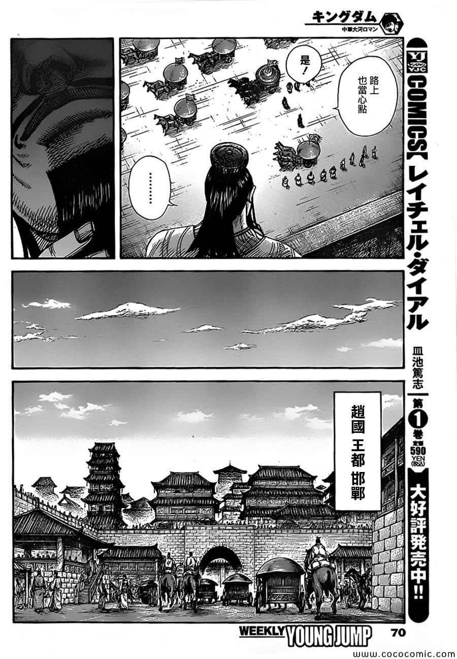 王者天下 - 第369話 - 2