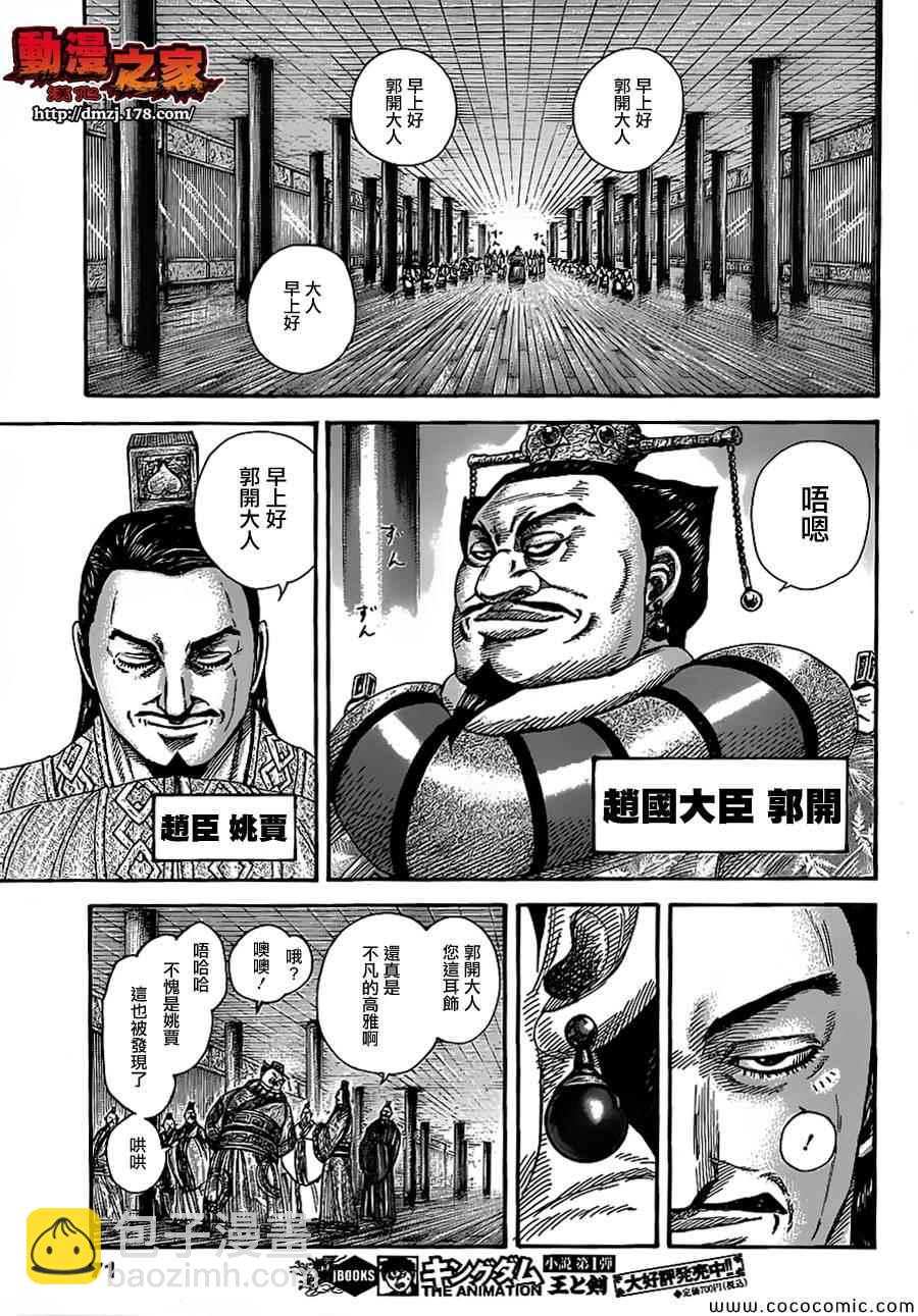 王者天下 - 第369話 - 3