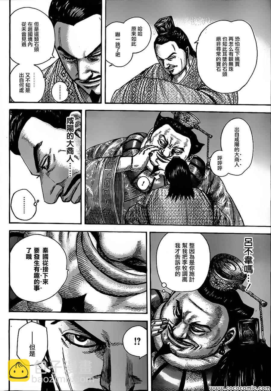 王者天下 - 第369話 - 4