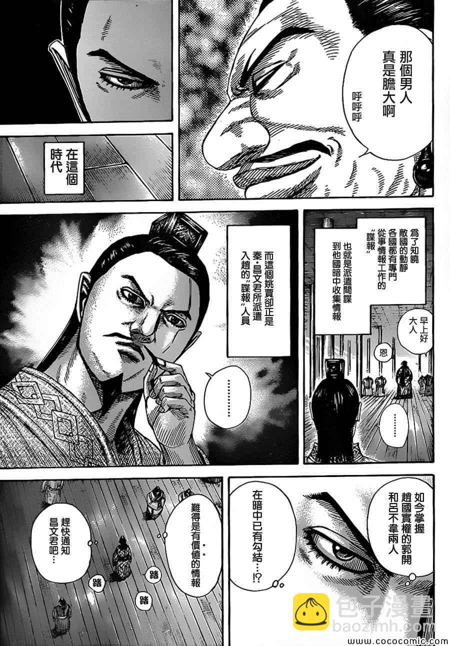 王者天下 - 第369話 - 1