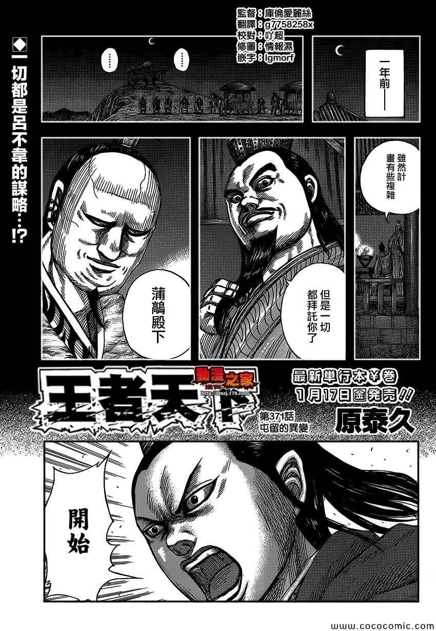 王者天下 - 第371話 - 1