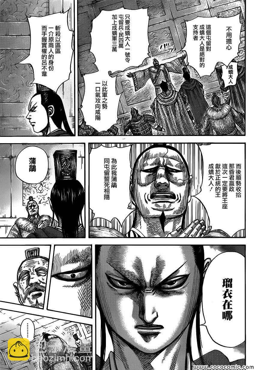 王者天下 - 第371話 - 3