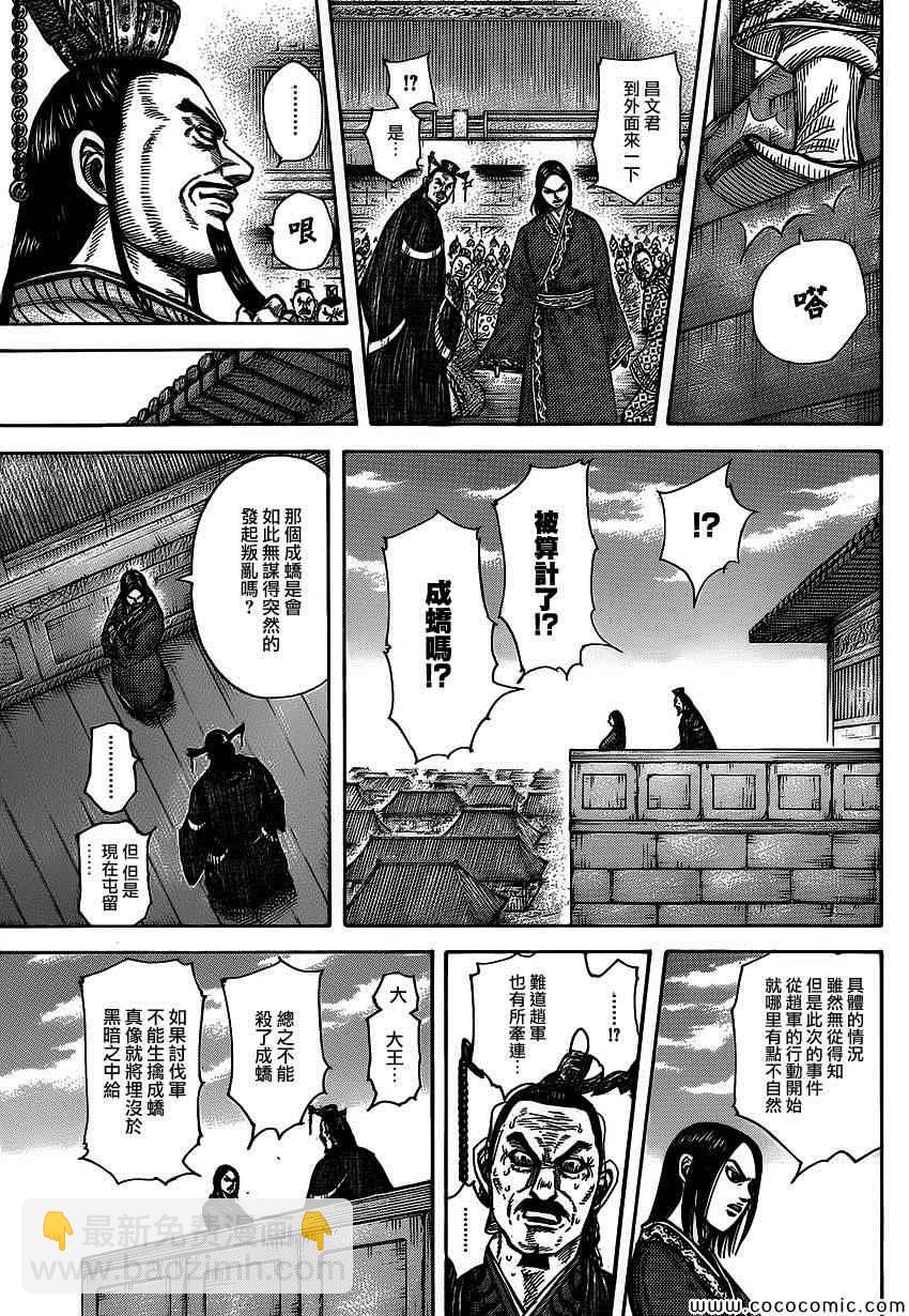 王者天下 - 第371話 - 1