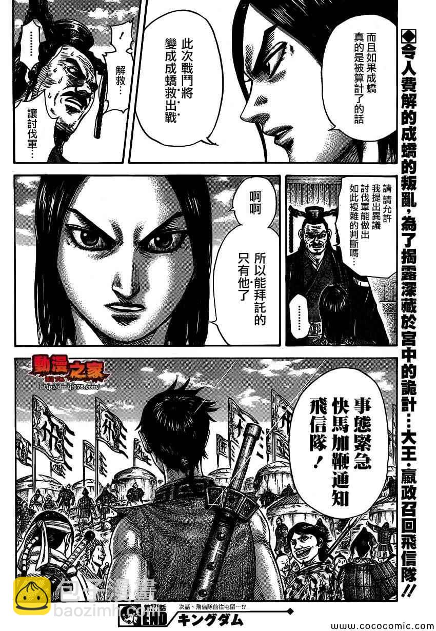 王者天下 - 第371話 - 2