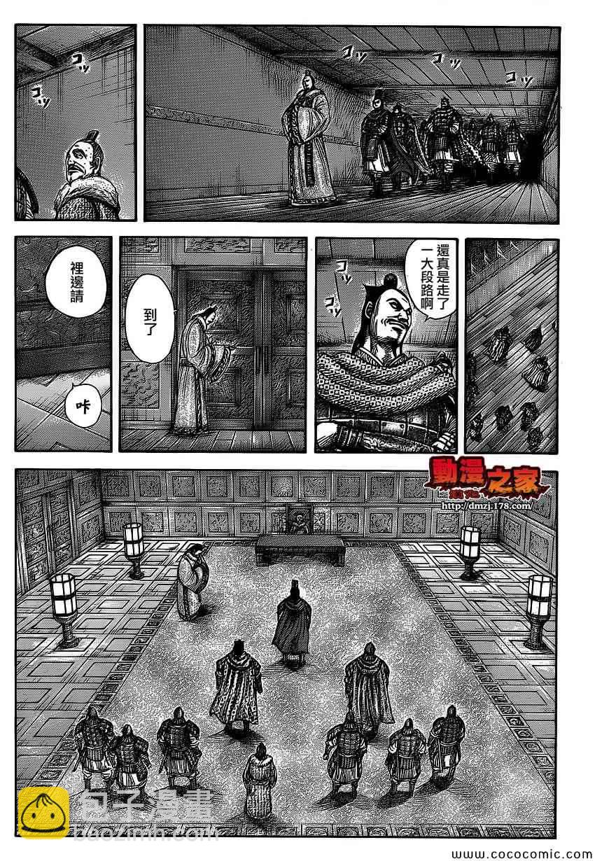 王者天下 - 第371話 - 4