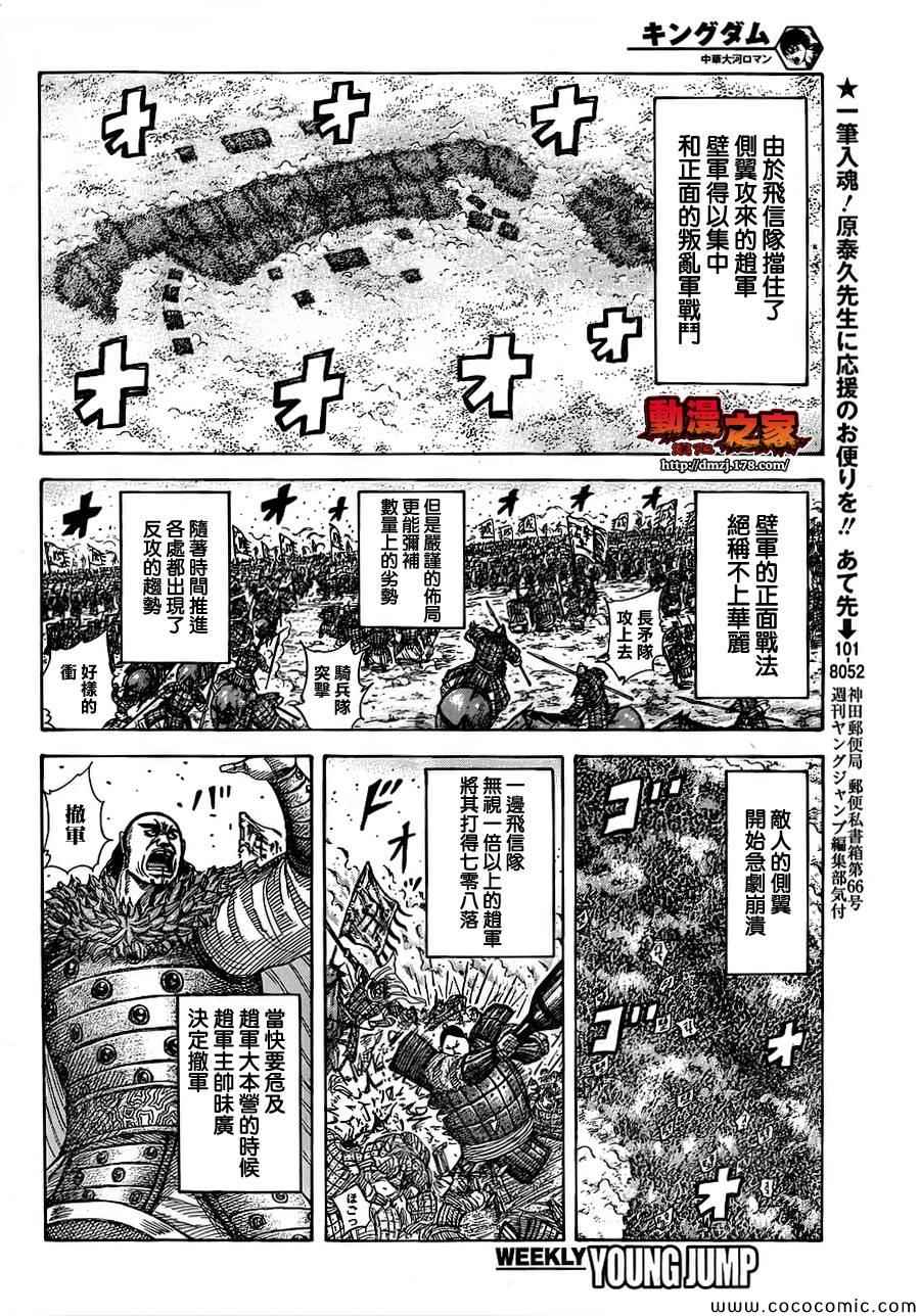 王者天下 - 第373话 - 1