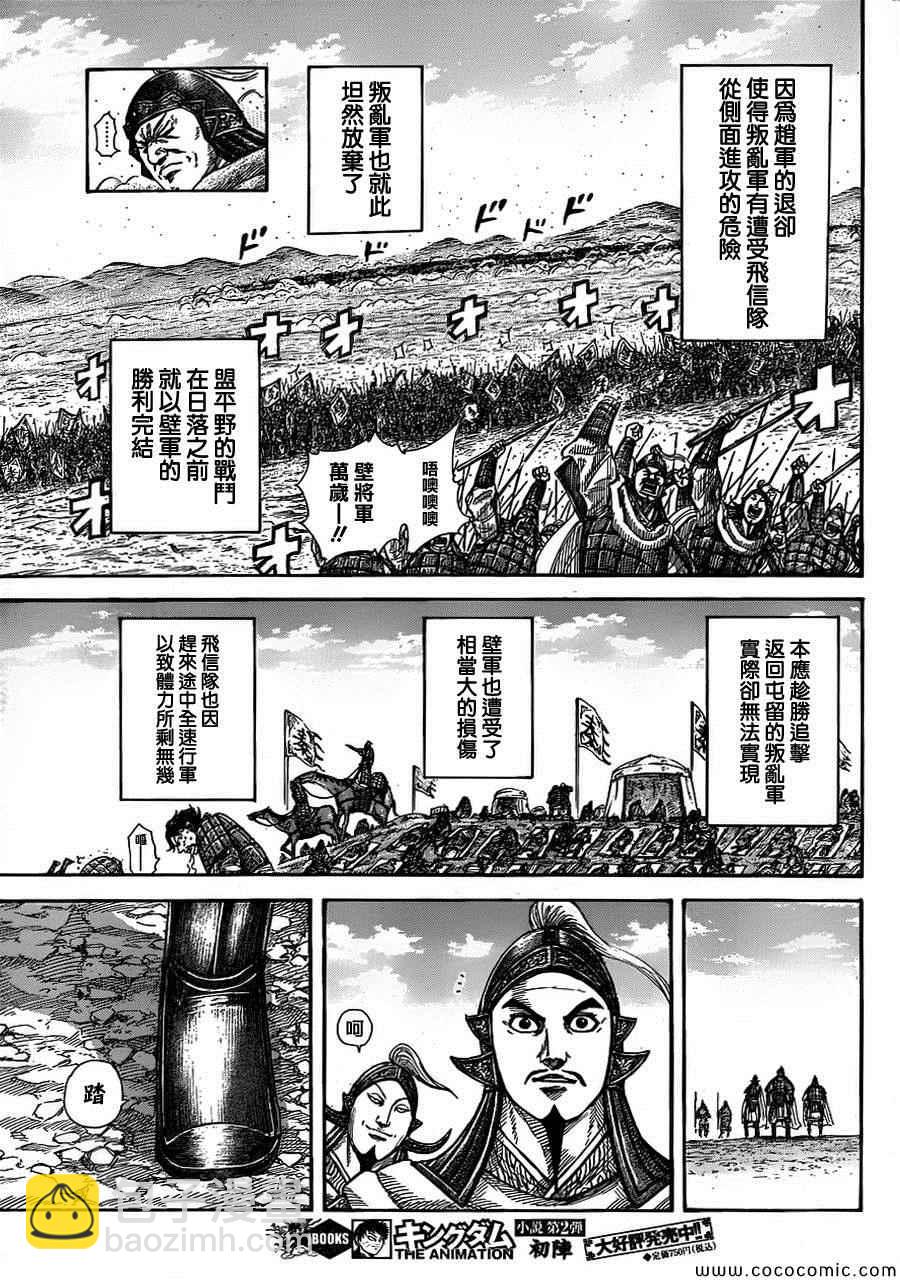 王者天下 - 第373話 - 2