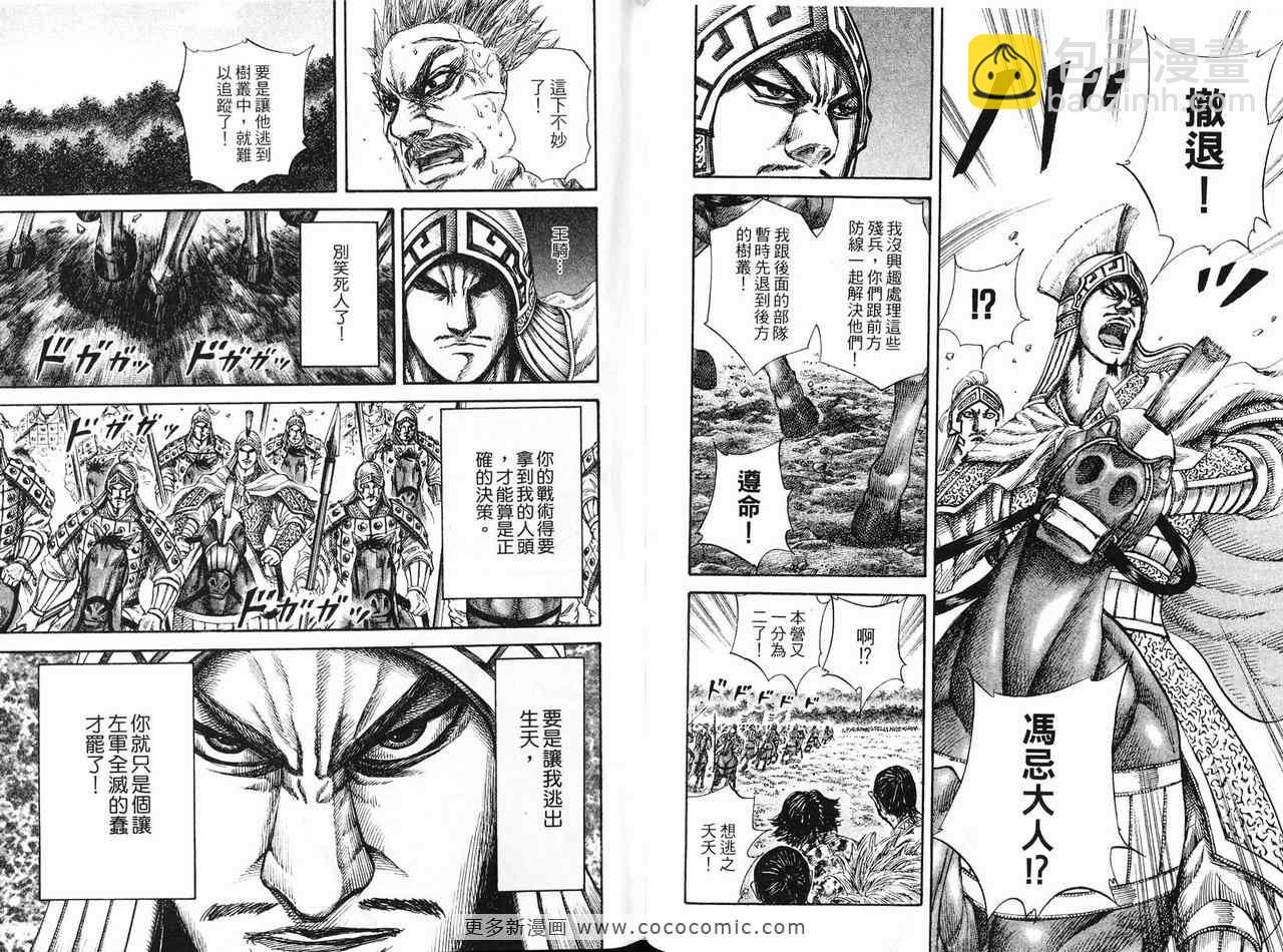 王者天下 - 第12卷(3/3) - 3