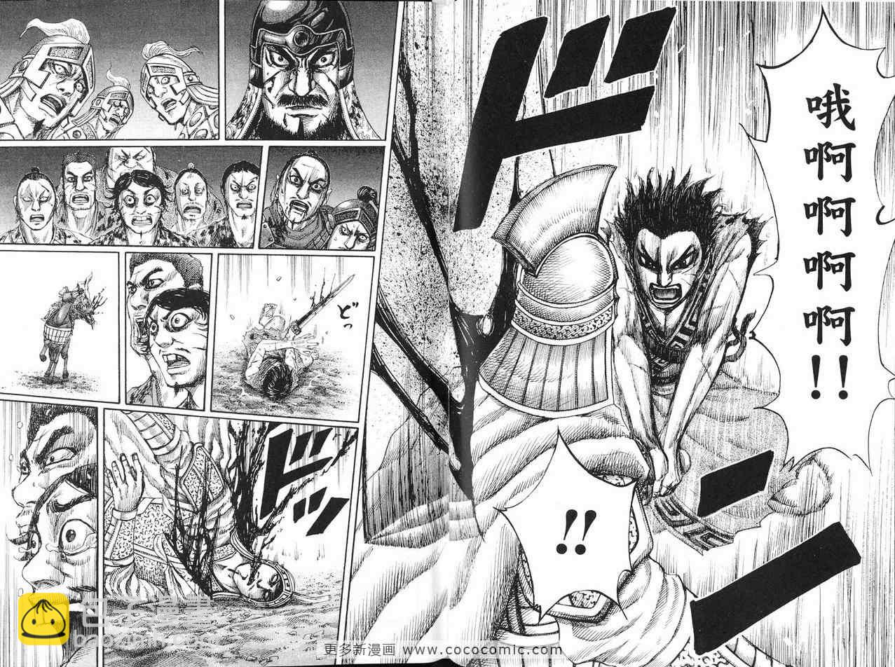 王者天下 - 第12卷(3/3) - 1