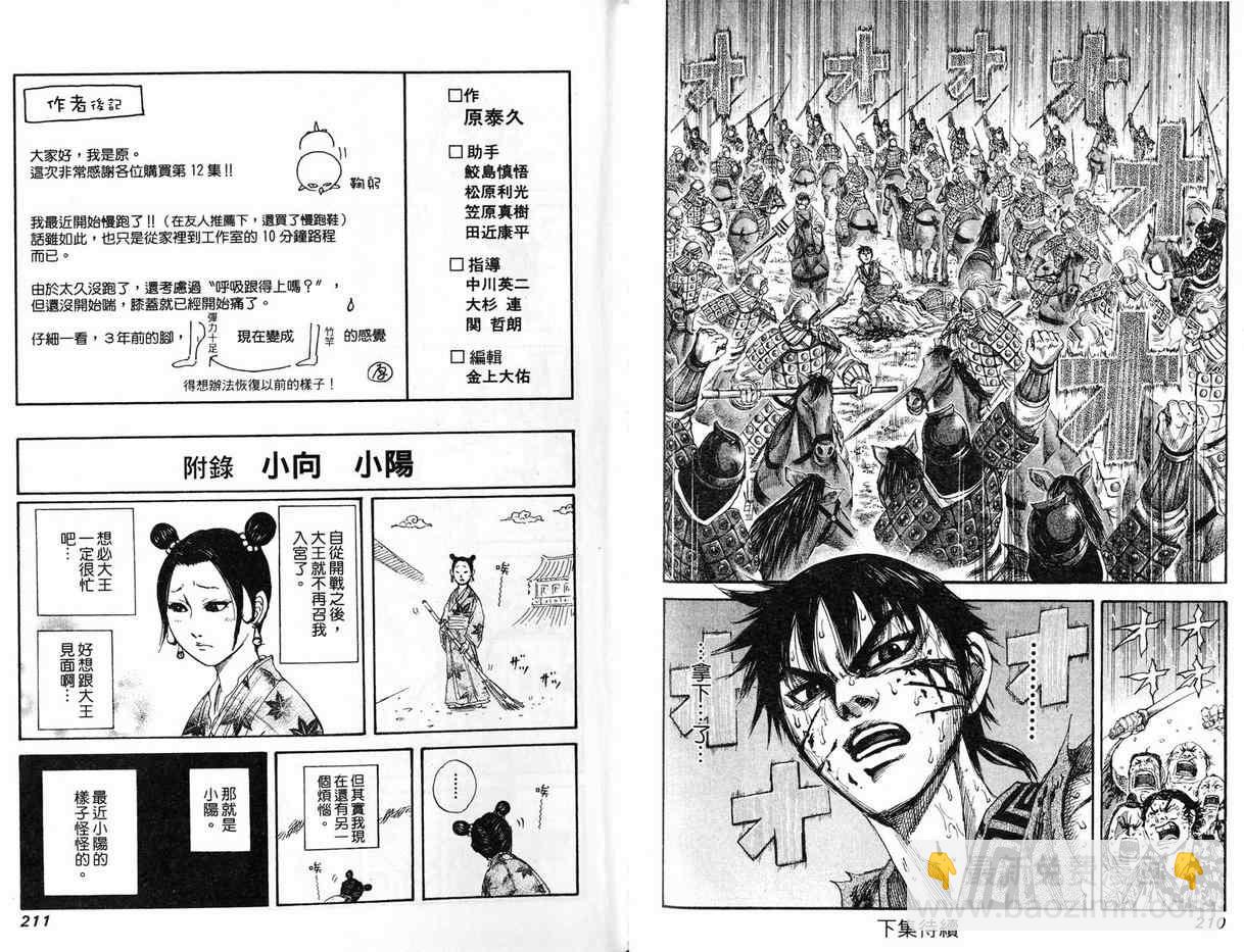 王者天下 - 第12卷(3/3) - 2