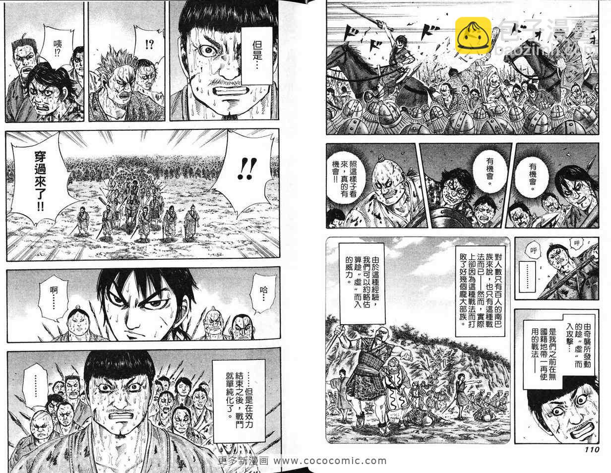 王者天下 - 第12卷(2/3) - 3