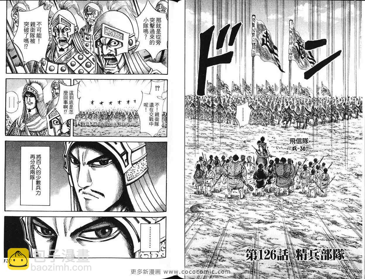 王者天下 - 第12卷(2/3) - 8