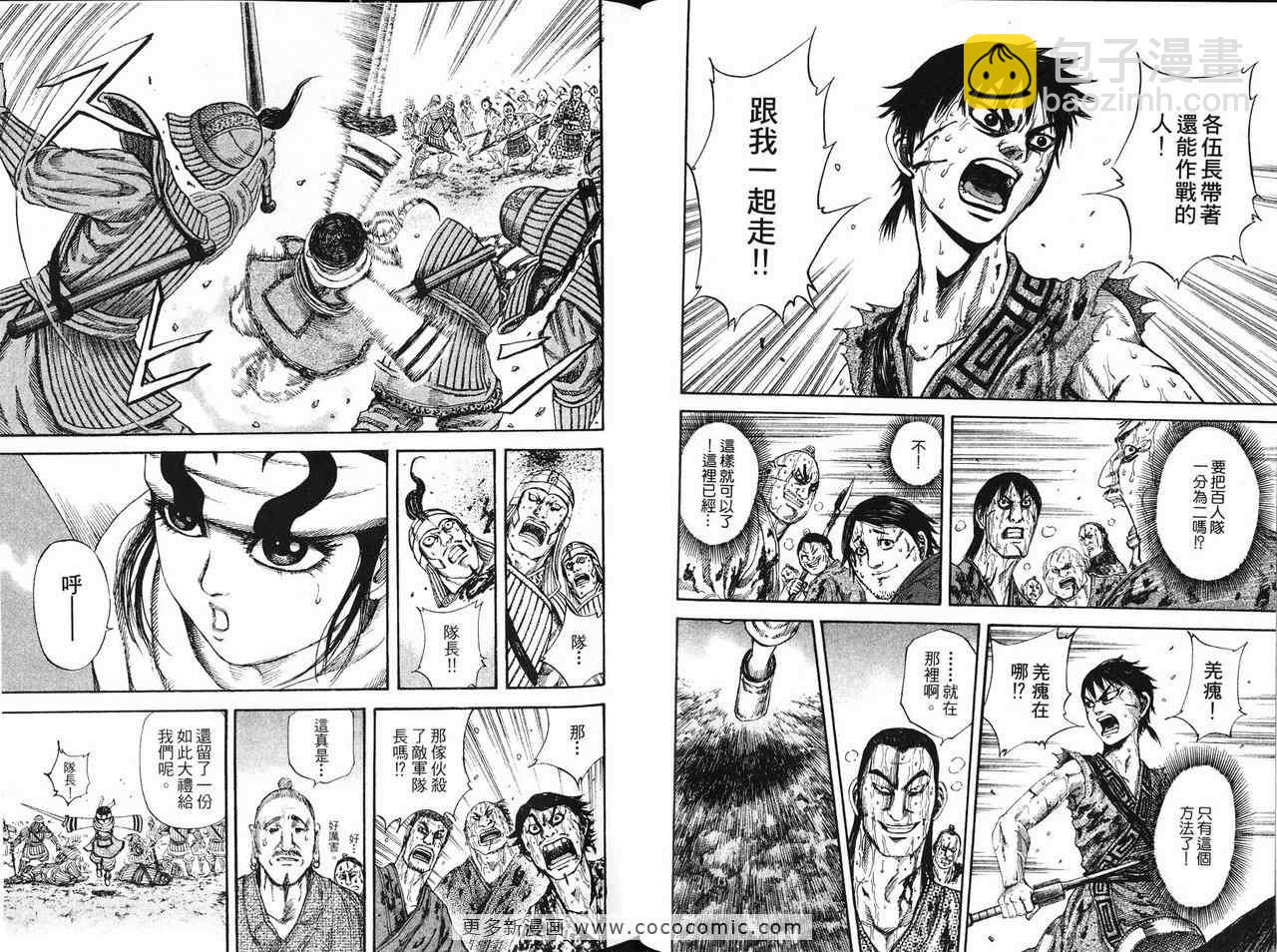 王者天下 - 第12卷(2/3) - 4