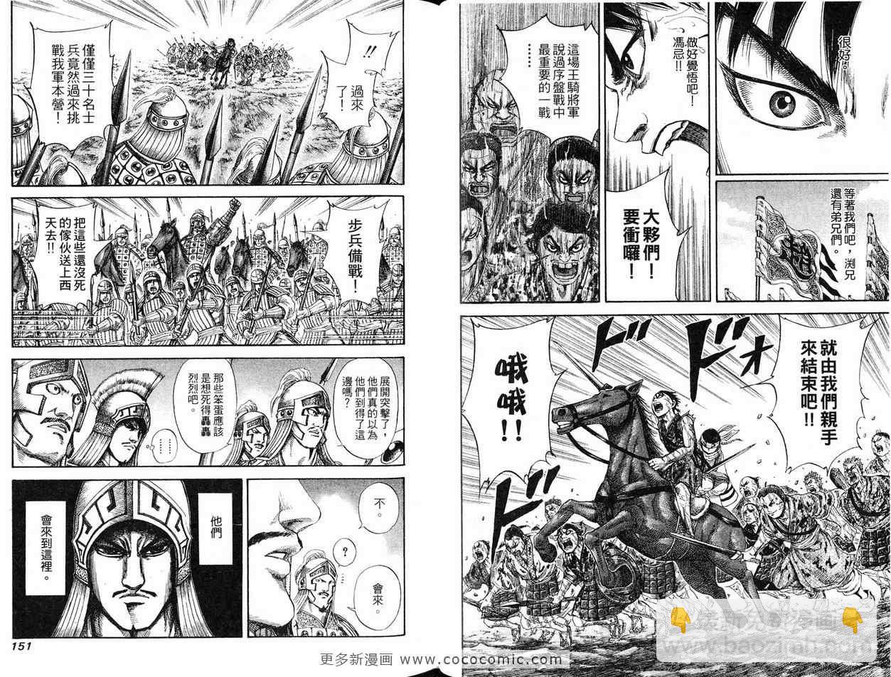 王者天下 - 第12卷(2/3) - 7