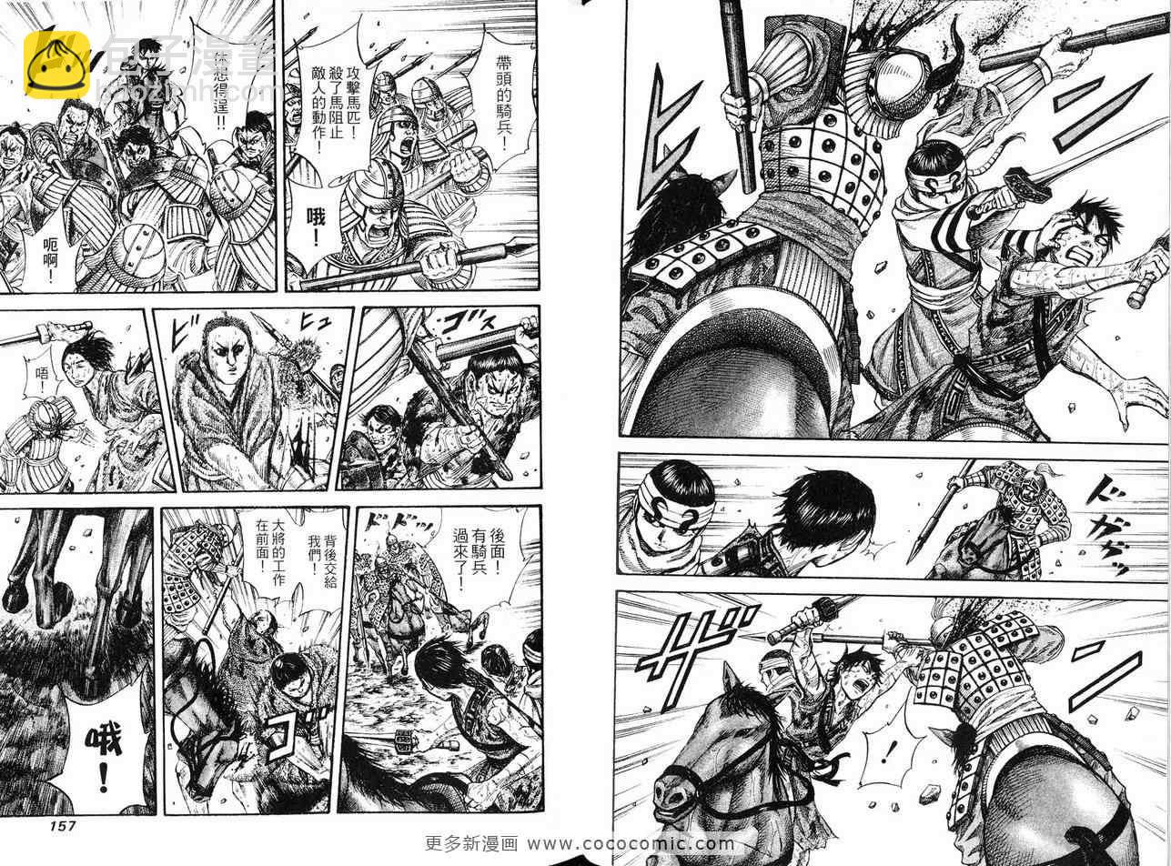 王者天下 - 第12卷(2/3) - 2